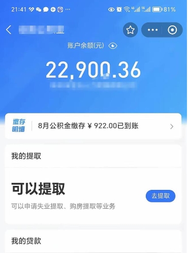 谷城公积金1000多可以取吗（住房公积金1000多能提吗）